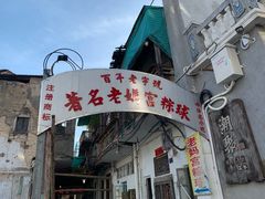 -老妈宫粽球