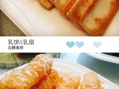 乳饼&乳扇-云腾食府·云南菜