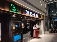 门面-汉巴味德(大悦城店)