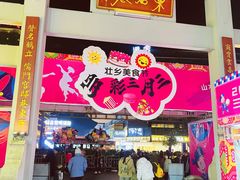 -东西巷