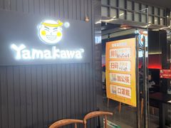 等位区-YAMAKAWA(龙湖胥江天街店)