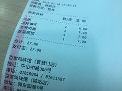 账单-百家鸡味馆(清泰店)
