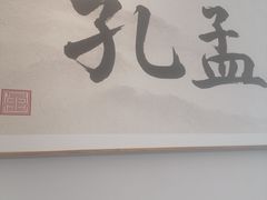 -老山东·山东菜(鲁菜名店)