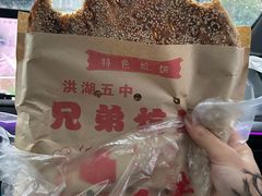 -五中炕饼