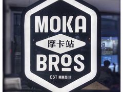 门面-Moka Bros 摩卡站(西单大悦城店)
