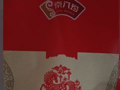 -京八珍(和平东桥店)