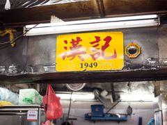 -汉记靓粥