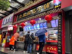 -清泉阁包子饺子·刀削面(五一店)