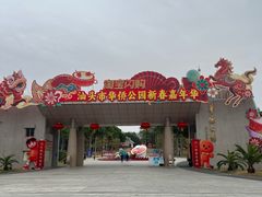 -华侨公园