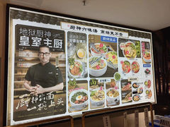 -和府捞面(天美杉杉奥特莱斯店)