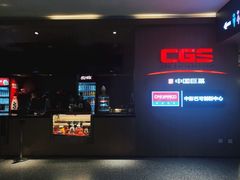 -深影国际影城(学院南路店CGS中国巨幕店)