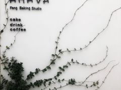 -AHAVA·Fang Baking Studio
