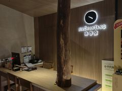-灸春堂·专业艾灸·连锁品牌(丰潭路店)