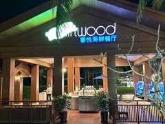 -宴悦海鲜餐厅·游水海鲜·牛排(亚龙湾瑞吉店)