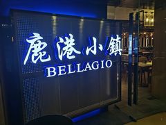 门面-鹿港小镇(西单大悦城店)