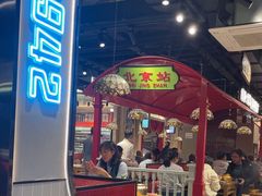 -旺蜀主成都串串火锅(西直门凯德MALL店)