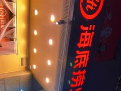门面-海底捞火锅(劲松店)