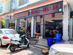-沈记土鸡米线(七星街品牌中心店)