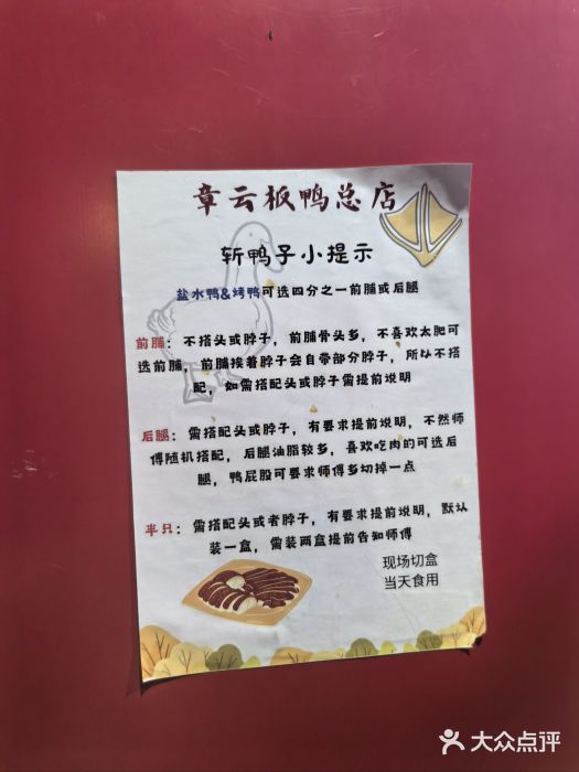 章云板鸭(总店)图片