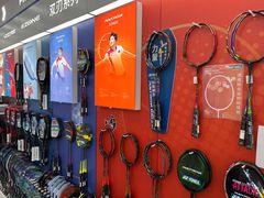 -YONEX网羽有约(新街口店)