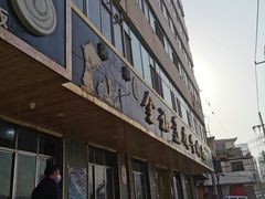 -赵金福蓬灰牛肉面·清真(金城关总店)