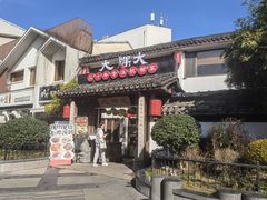 -大牌大·传统杭帮菜(湖滨店)