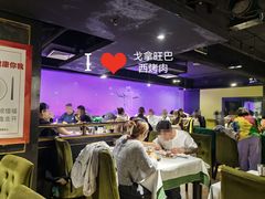 -戈拿旺巴西烤肉(崇文门店)