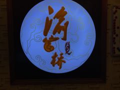 -江南玥养生公馆(宝山店)