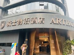 -广州塔骑士物语酒店