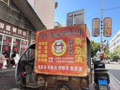 -西天尾扁食卤肉(湄洲农贸市场店)