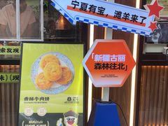 -丝路传奇·中国拉面航母店(北医三院店)