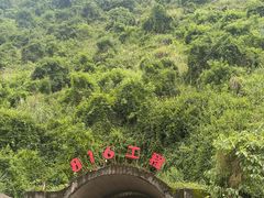 -816工程景区