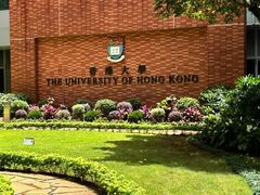 -香港大学