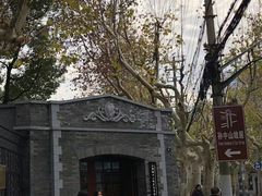 -上海孙中山故居纪念馆