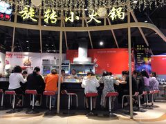 -轩于鲜旋转小火锅(天虹商场木渎店)