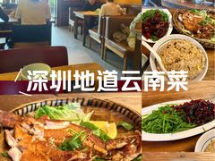 -缘生态云南菜·野生菌庭院餐厅(华侨城店)