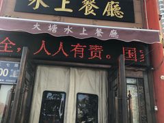 门面-泮金大塘(北二七路店)