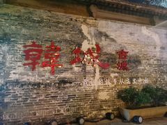 -韩城古城