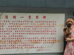 -大清国一号界碑