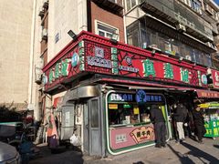 -真素诚(玉泉路总店)