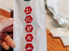 -孙记驴肉山庄(李桥店)