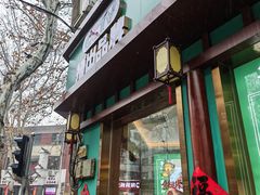 -鲁南仔·滕州炒鸡(经三路店)