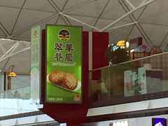 -翠华餐厅(香港国际机场店)