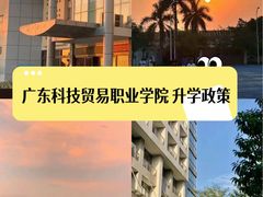 -广州科技贸易职业学院