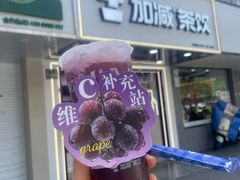 -加减茶饮(高沙店)