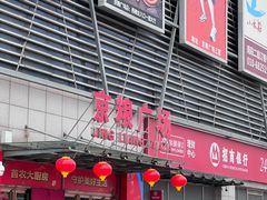 -京粮广场