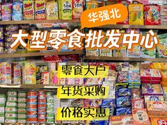 -紫荆城食品交易中心(华强北店)