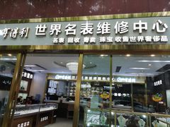 -亨得利(淮海中路店)