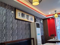 -洪运轩饭庄(北纬路店)