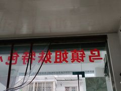 门面-乌镇姐妹特色小吃(银杏公寓店)